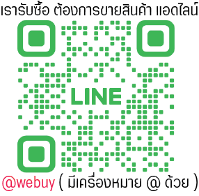 รับซื้อแอดไลน์