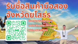 รับซื้อคอมพิวเตอร์ ยโสธร