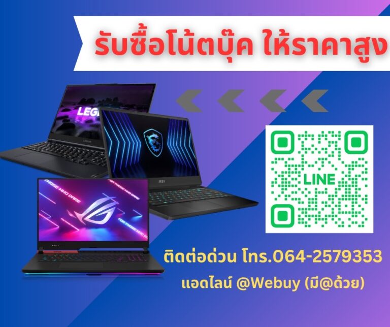 ร้านรับซื้อโน๊ตบุ๊คอุบล