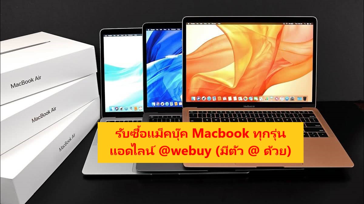 รับซื้อmacbook