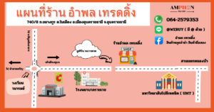 แผนที่ตั้งร้านอำพล เทรดดิ้ง